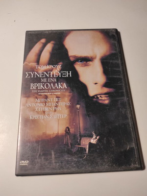 Interview with the Vampire DVD like new with Greek subtitles
