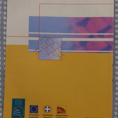 The School Computer Lab book like new, 1998 edition