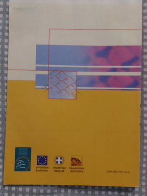 The School Computer Lab book like new, 1998 edition