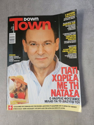 Περιοδικό Down Town τεύχος 558 σαν καινούργιο