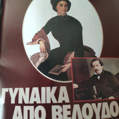 Epsilon Eleftherotypias magazine in good condition