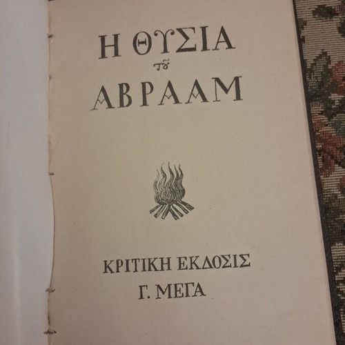 The Sacrifice of Abraham, critical edition by G. Mega