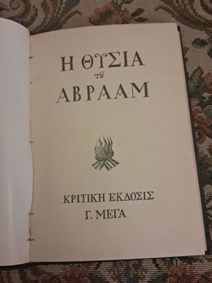 The Sacrifice of Abraham, critical edition by G. Mega