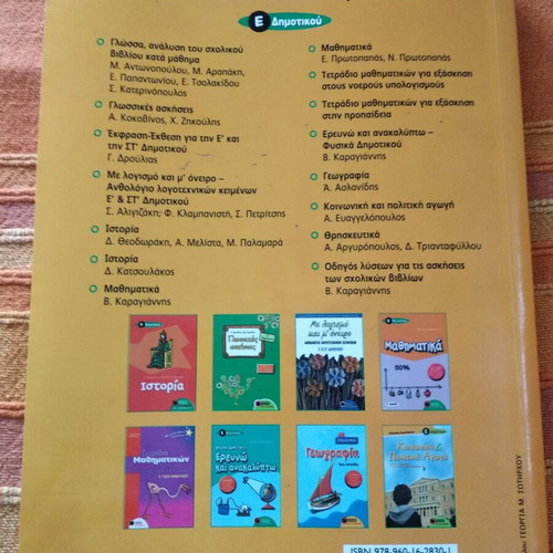 English E' Dimotikou schoolbook like new