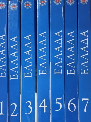 Greece Collective Work 7 Volumes like new, history