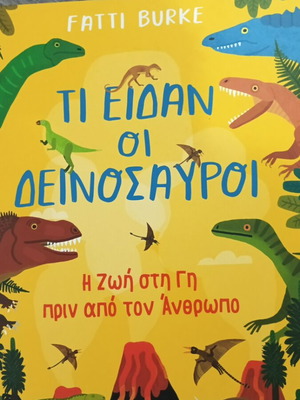 Ti Eidan oi Deinosaurioi book like new