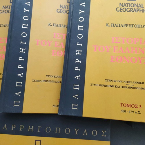 History of the Greek Nation four-volume, like new Paparrigopoulos