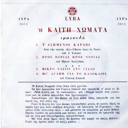 Ketty Komata 45 RPM record like new, extended play