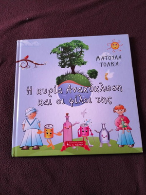 Mrs. Recycling and Her Friends book like new, Greek