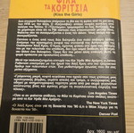 Φιλα τα κορίτσια James Patterson μεταχειρισμένο