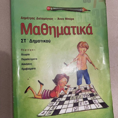 Mathematics for 6th Grade used, Savvalas editions