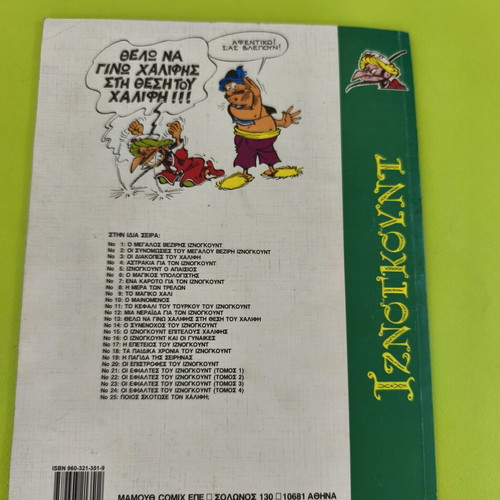 Iznogoud 26 comic book used, Mamouth comics