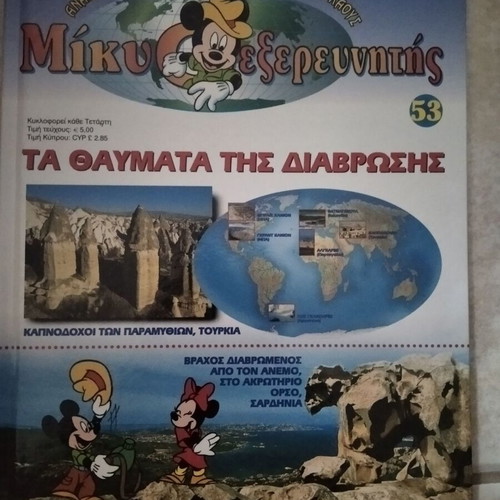 Miky Exerevnitis Issue 53 like new, educational comic