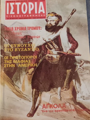 Ιστορία εικονογραφημένη περιοδικό 91 μεταχειρισμένο
