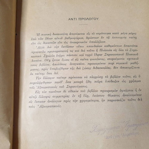Military Criminal Law used, Efstathios Ananiadis, 1925