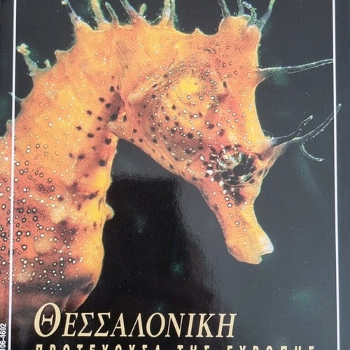 Experiment Gaiorama magazine used, 6 issues 1997