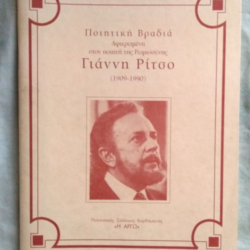 Poetic Night Brochure dedicated to Giannis Ritsos like new