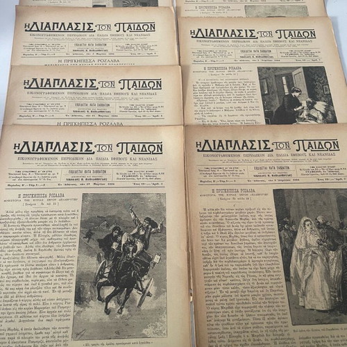 Diaplasis ton Paidon newspaper like new, 50 issues