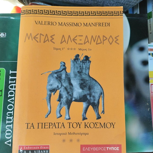 Megas Alexandros: The Ends of the World Volume C Part 2 new, historical novel