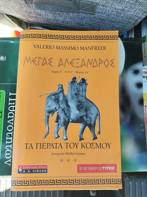 Megas Alexandros: The Ends of the World Volume C Part 2 new, historical novel