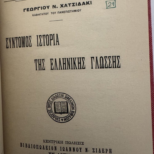 Short History of the Greek Language by G. Chatzidakis, like new hardcover edition
