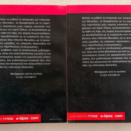 Candace Bushnell Sex and the City 2 βιβλία