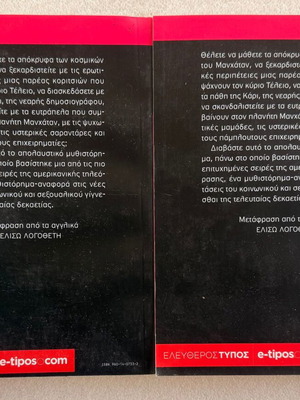 Candace Bushnell Sex and the City 2 βιβλία