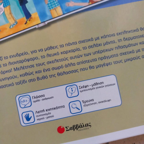 Interactive children's book like new with sea creatures