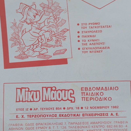 Περιοδικό Μίκυ Μάους 854 μεταχειρισμένο, ελληνικά κόμικς