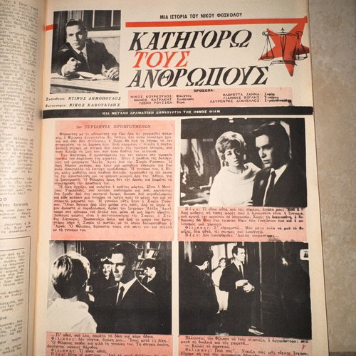 Thesavros magazine issue 1442, July 14 1966, Mema Stathopoulou