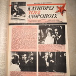 Thesavros magazine issue 1442, July 14 1966, Mema Stathopoulou