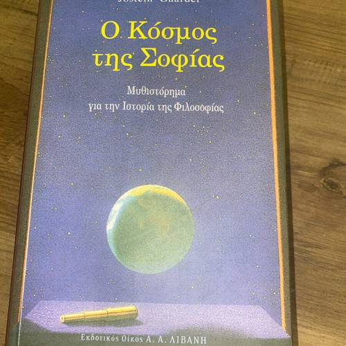 Book O Kosmos tis Sofias like new