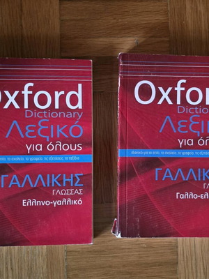 Oxford dictionaries English, French and German like new