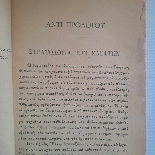 Apanthisma of Heroic Poems by Georgios Tsioustas 1893
