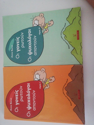 The Parents Ask and The Psychologists Answer Anne Bacus used, volumes 1 and 2