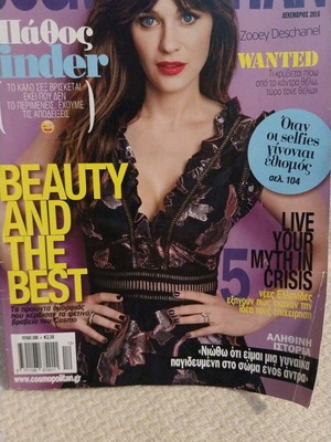 Cosmopolitan magazine used, December 2016 issue