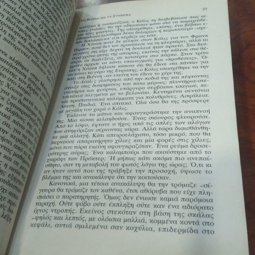 To Vouno Me Ta Synnefa book used, Greek literature