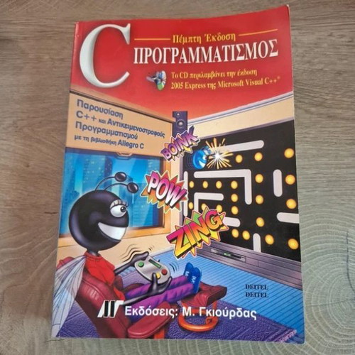 C Programming 5th Edition Deitel book