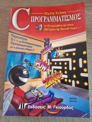C Programming 5th Edition Deitel book