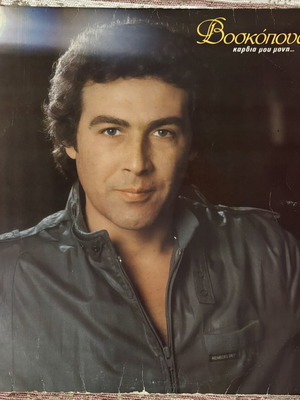 Tolis Voskopoulos vinyl record, laiko