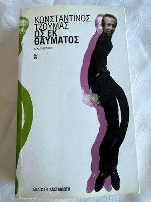 Os ek Thavmatos by Konstantinos Tzoumas used