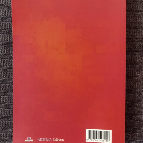 Introduction to Operations Research Volume B like new, Greek