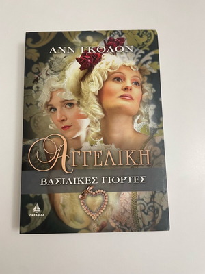 Angeliki Vasilikes Giortes new book