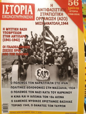 Ιστορία Εικονογραφημένη τεύχος 676 σαν καινούργιο
