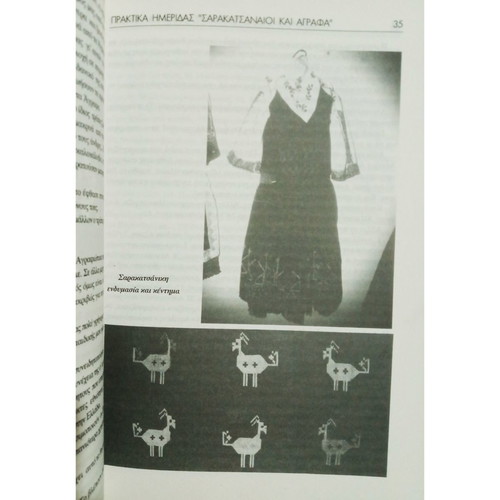 Proceedings of Historical Folklore Conference Sarakatsanaioi and Agrafa 1995 new