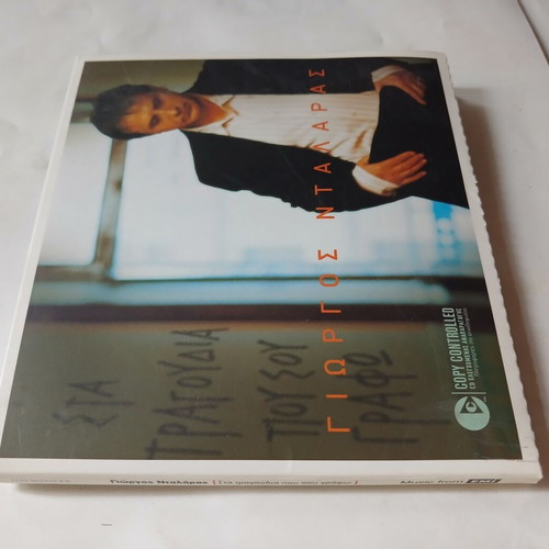 Giorgos Dalaras Sta Tragoudia pou sou Grapho CD, laiko