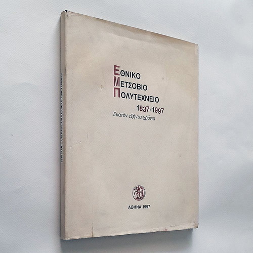 National Metsovio Polytechnic 1837-1997 used album