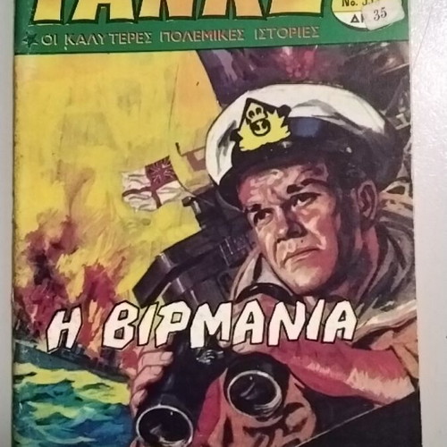 Tanks 533 used comic book