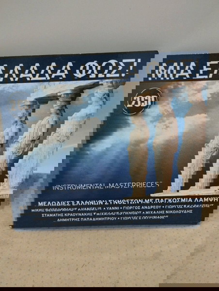 ΜΙΑ ΕΛΛΑΔΑ ΦΩΣ! CD
