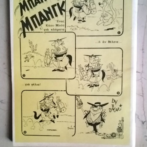 Mikros Archigos 661 comic book used, Greek